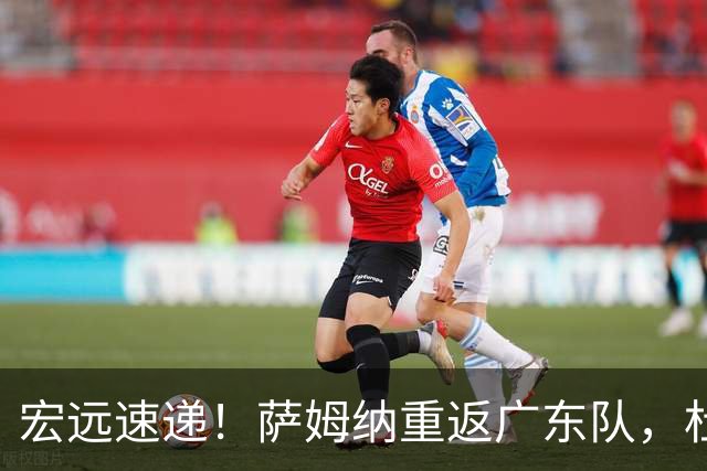 宏远速递！萨姆纳重返广东队，杜锋将接任国家队主教练？